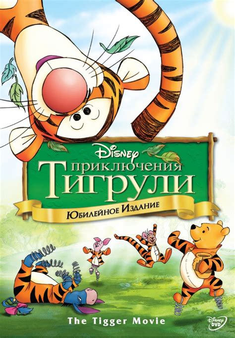 Приключения Тигрули 
 2024.04.23 21:07 на русском языке смотреть онлайн.
